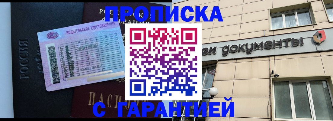 временная прописка в Абдулино