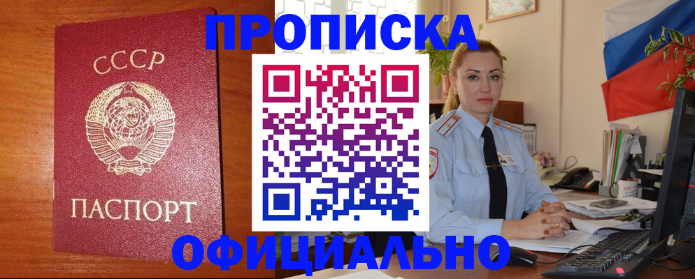 временная регистрация купить в Абдулино